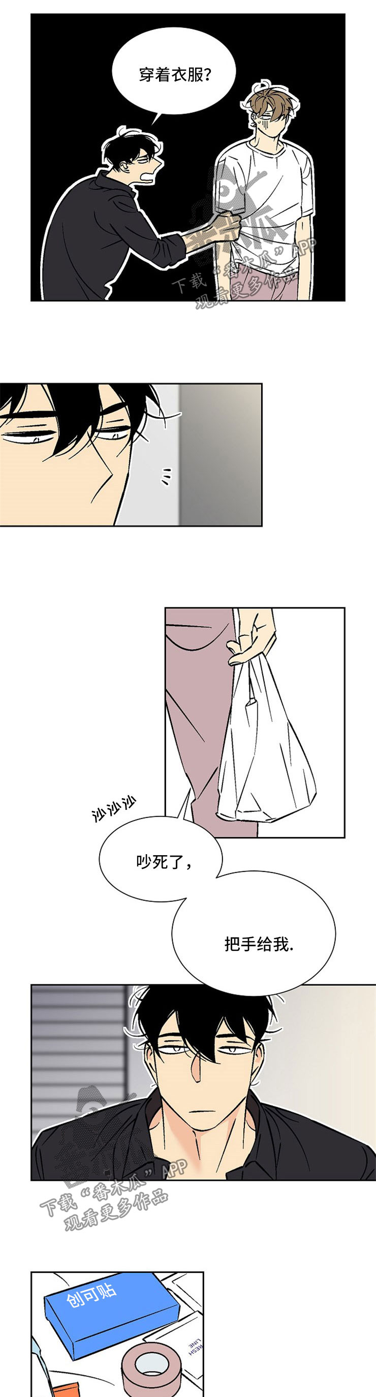第77章：包扎4