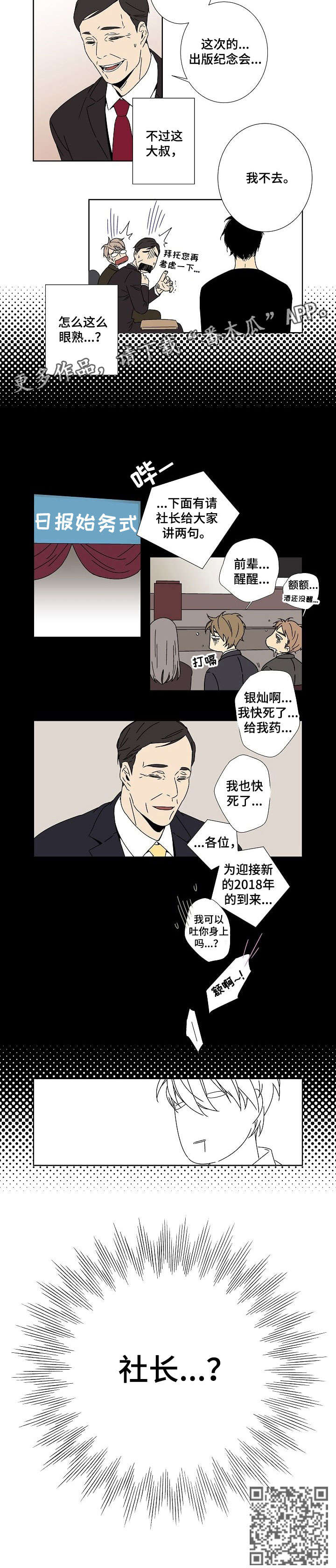 第8章：社长6