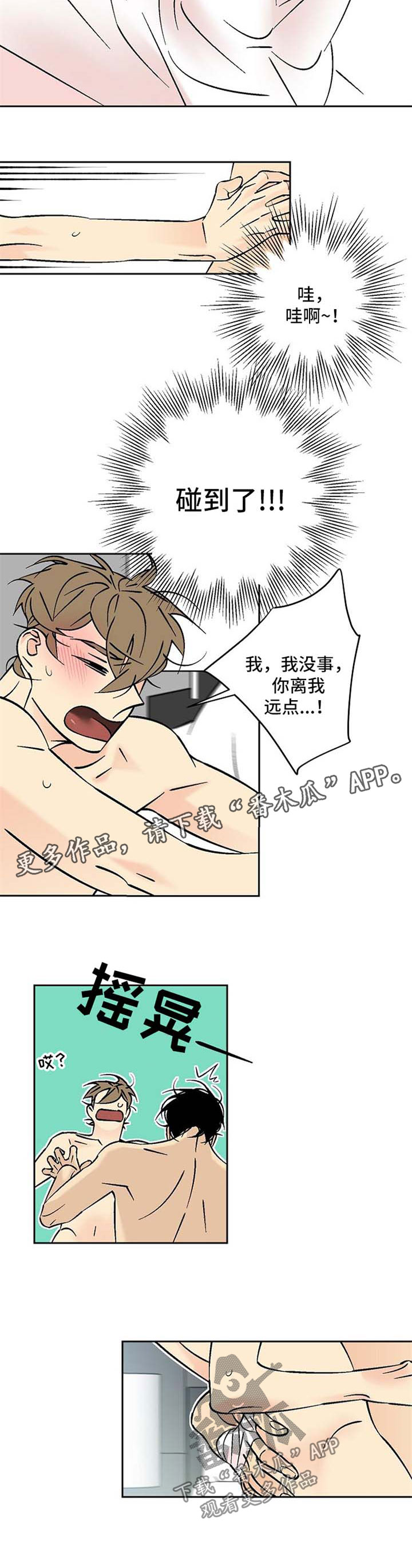 第82章：浑身酸痛2