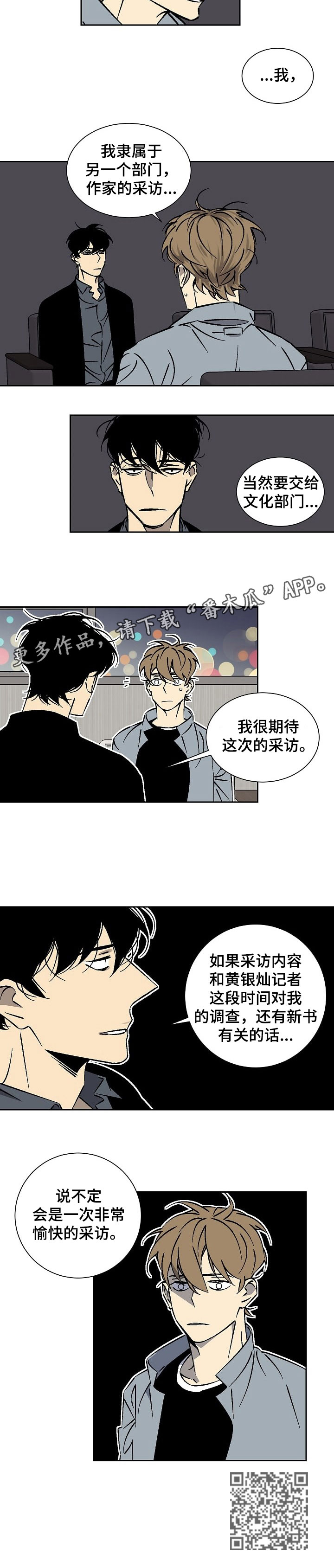 第30章：采访6
