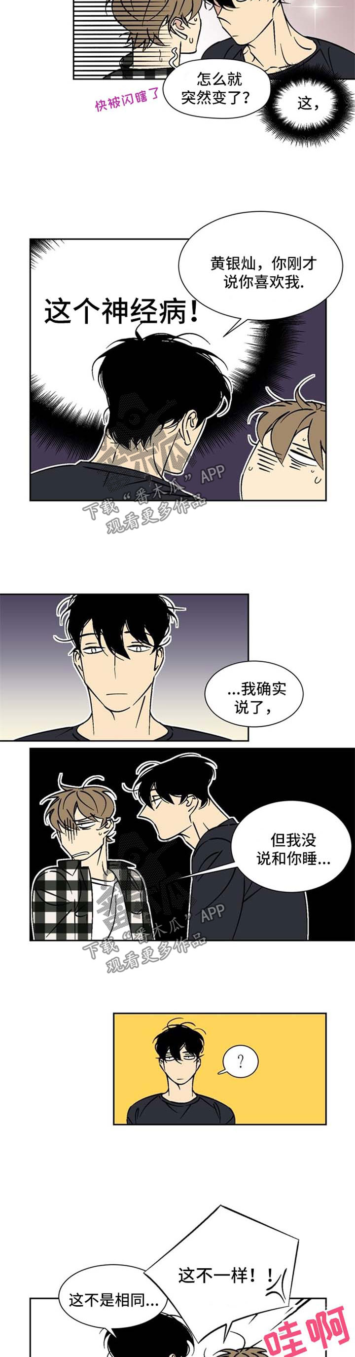 第43章：睡吧4