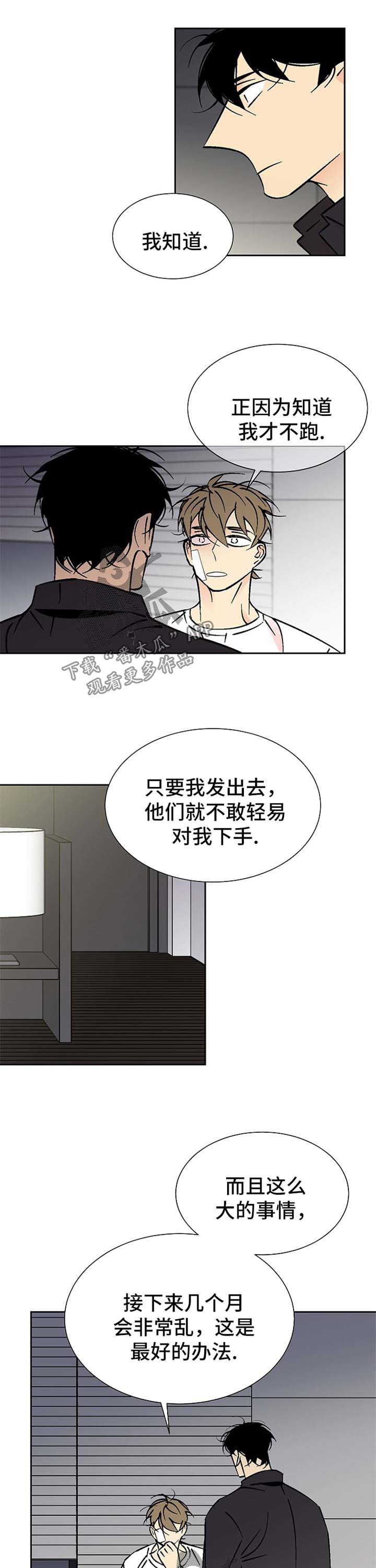 第101章：我不跑4