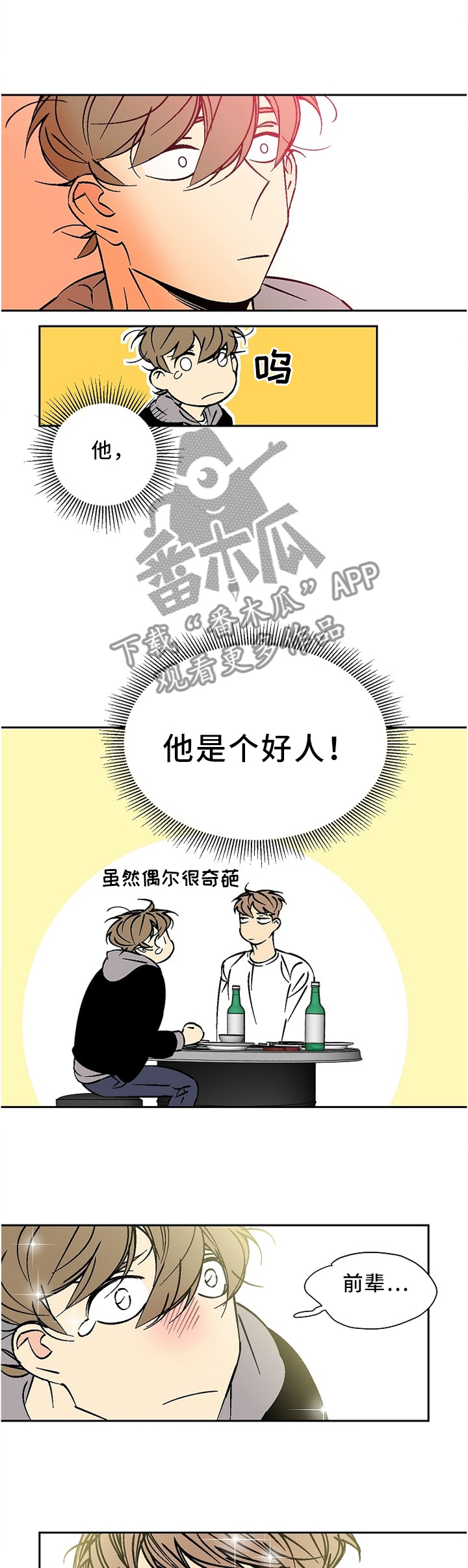 第47章：胡言乱语2