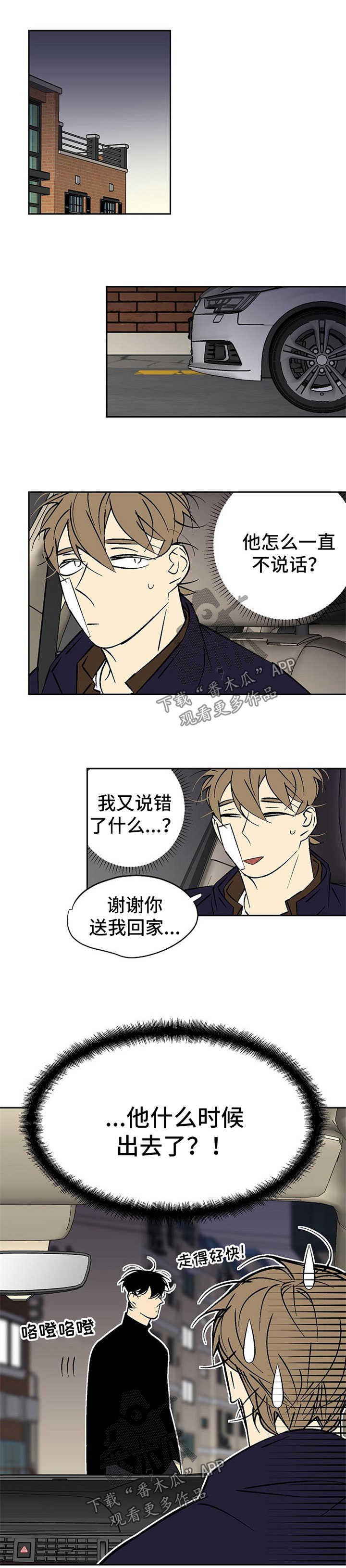 第108章：生气2