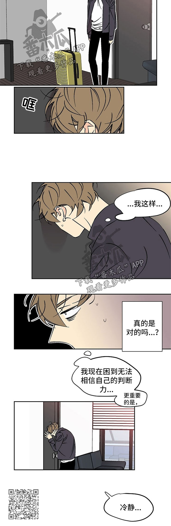 第64章：冷静5