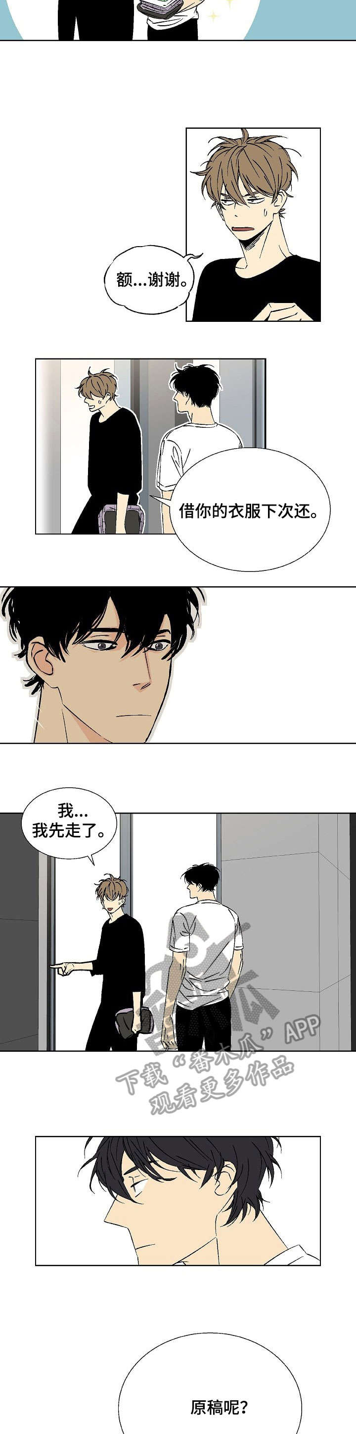 第13章：下次吧4