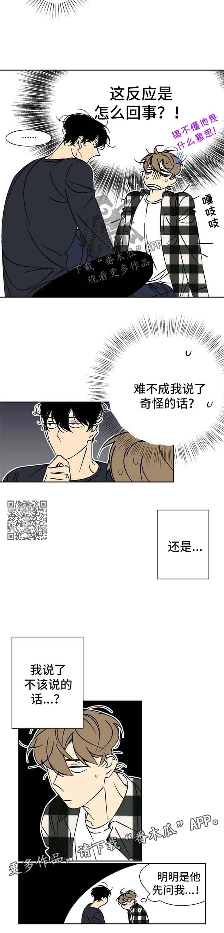 第42章：反应2
