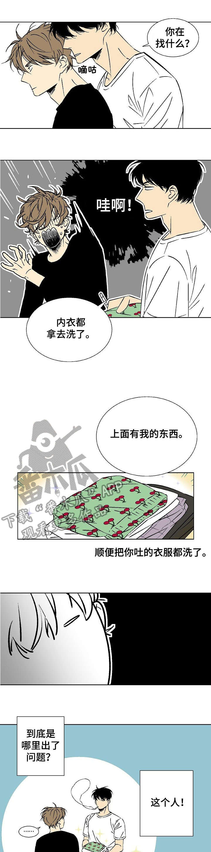 第13章：下次吧3