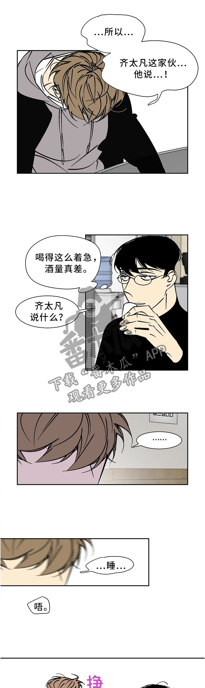 第47章：胡言乱语5
