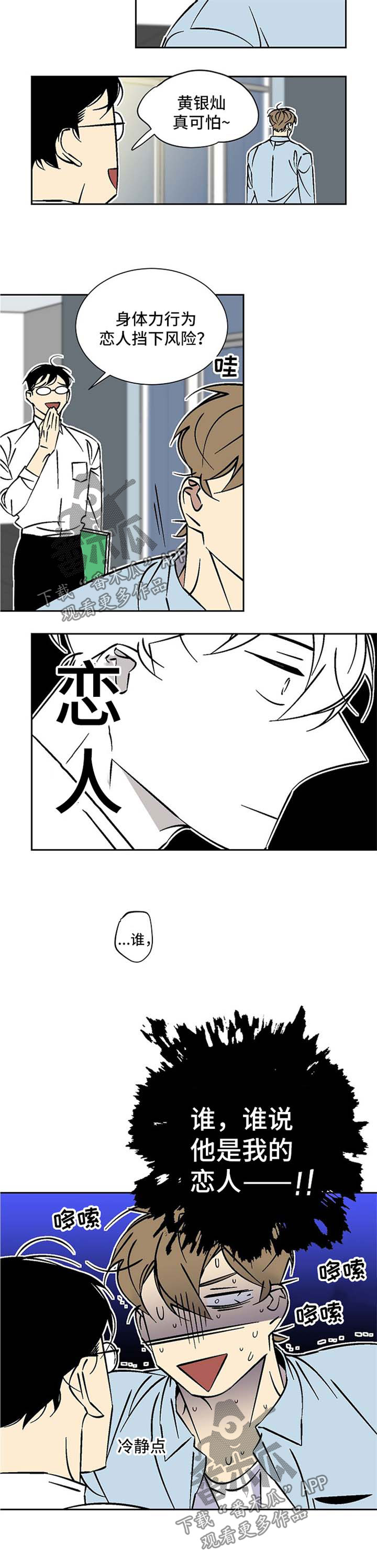 第69章：撞大运2
