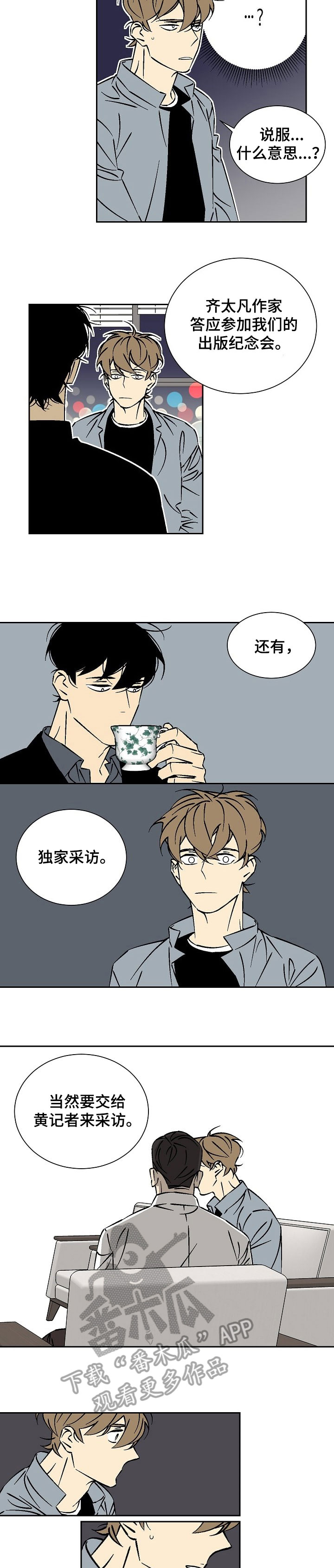 第30章：采访5