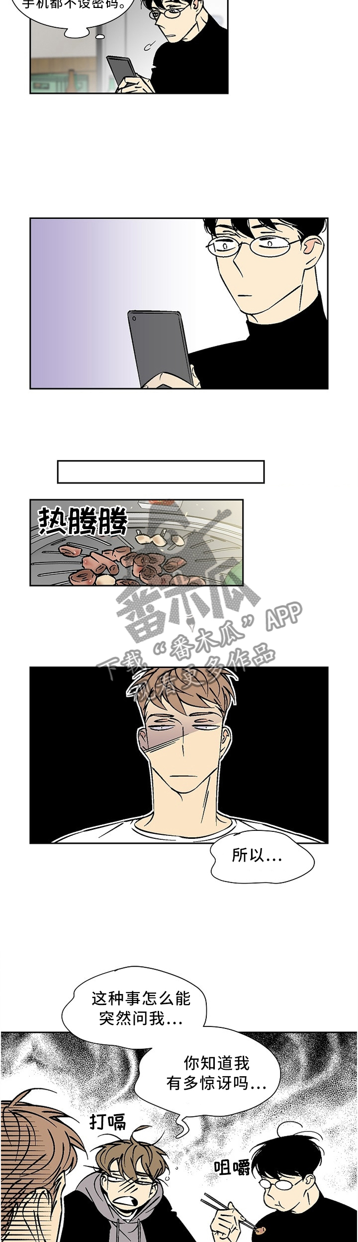 第48章：眼力见3