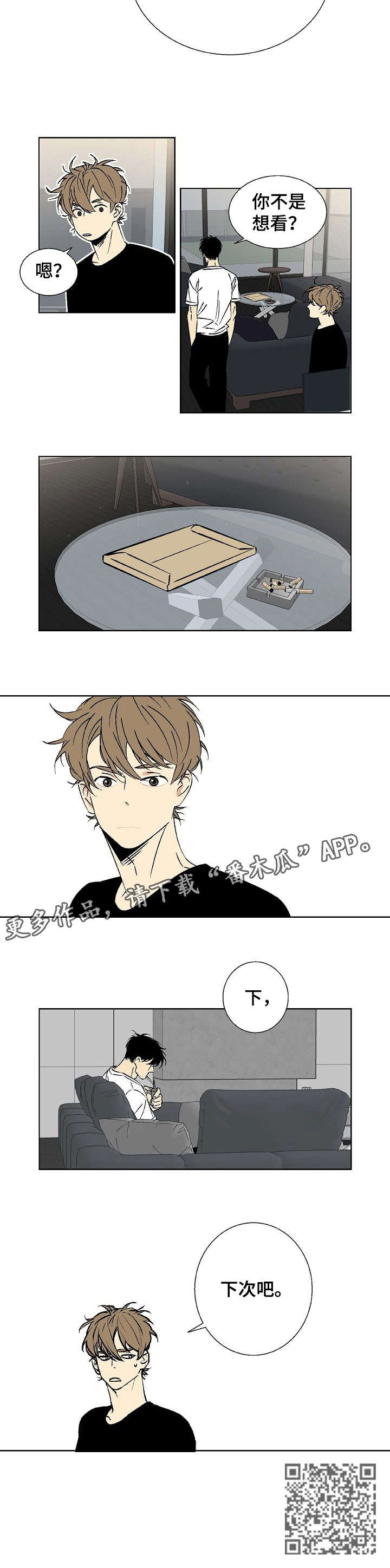 第13章：下次吧5