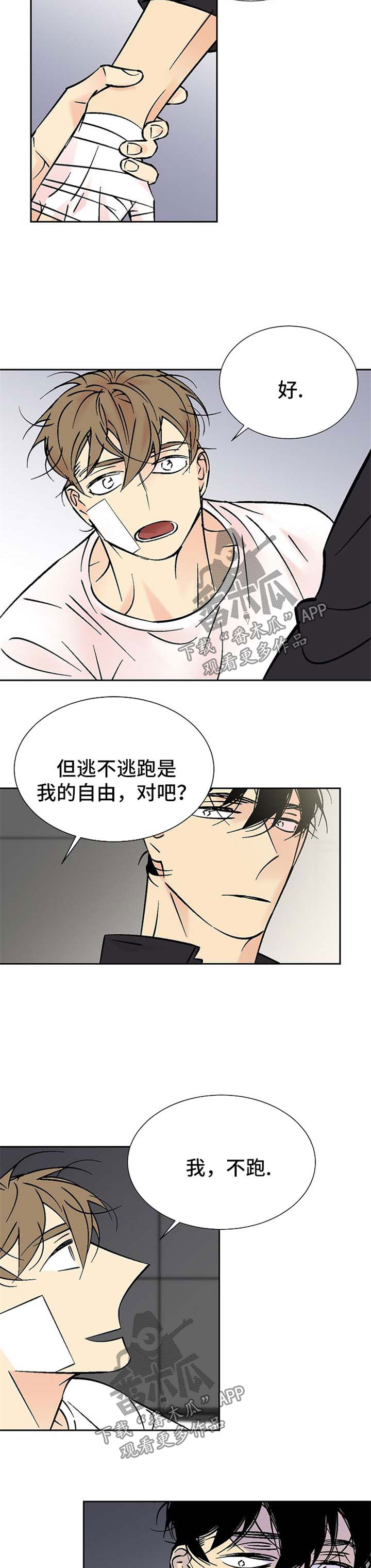 第101章：我不跑2