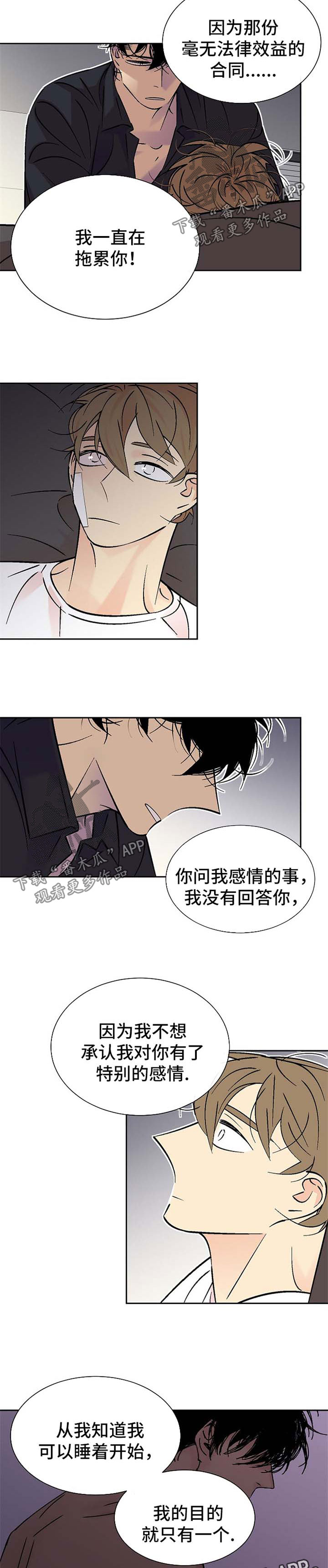 第96章：绑在我身边4