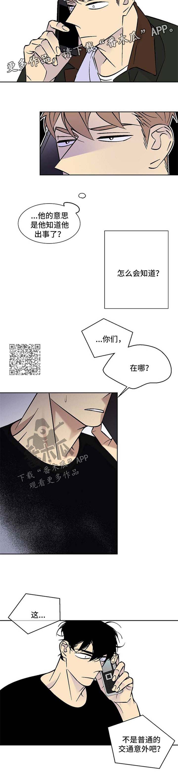 第85章：车祸3