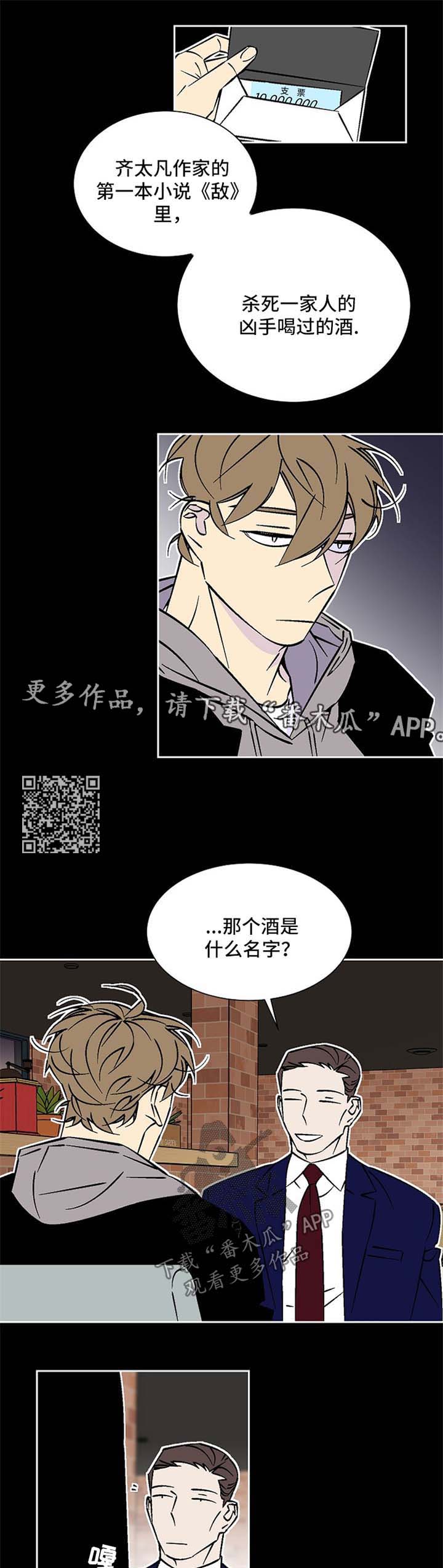 第71章：龙舌兰4