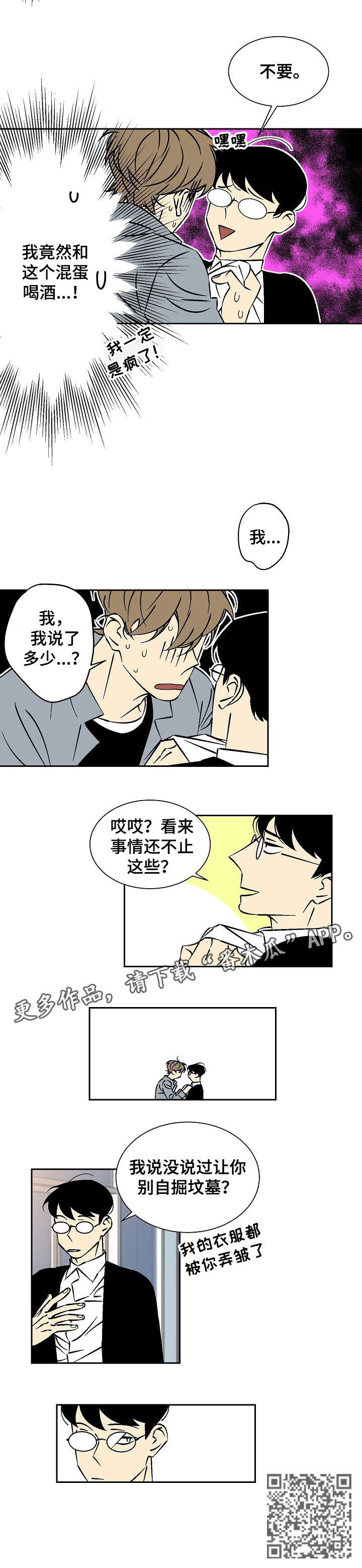 第29章：自掘坟墓7