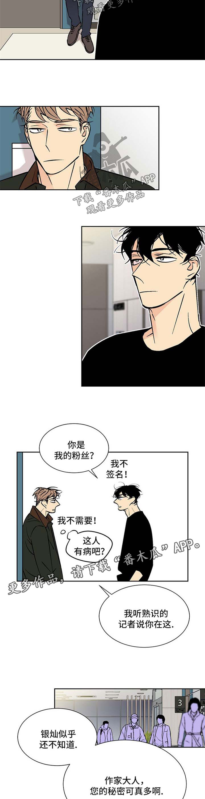 第86章：秘密6