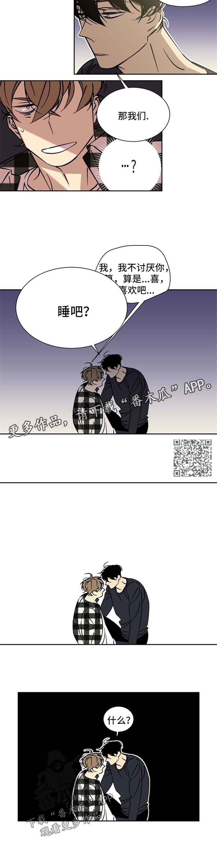 第43章：睡吧2