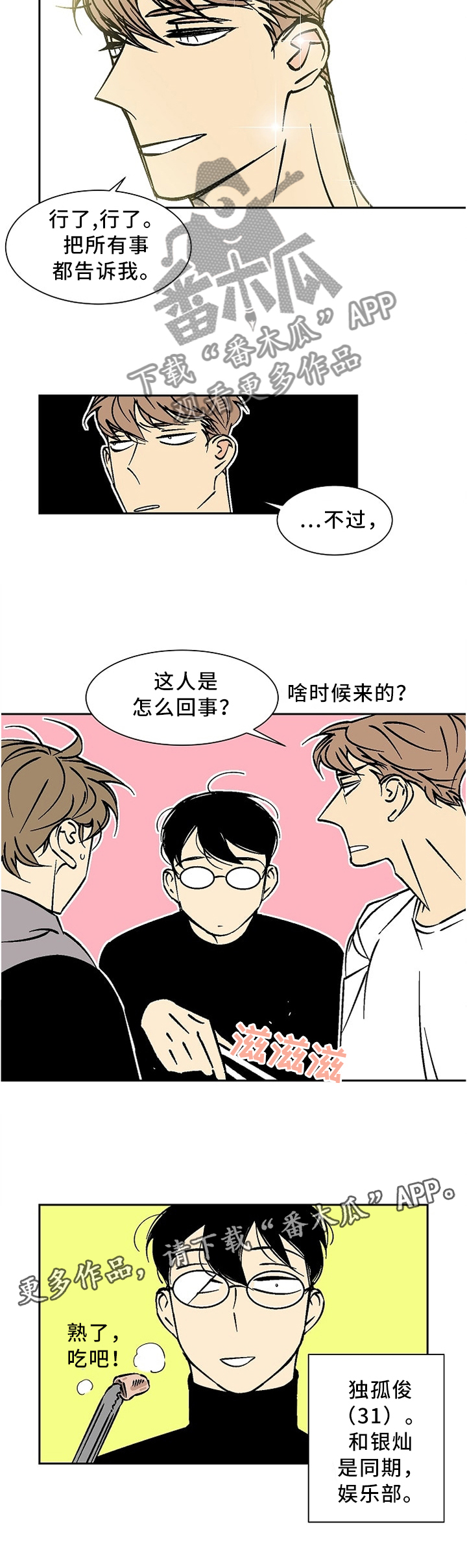 第47章：胡言乱语3