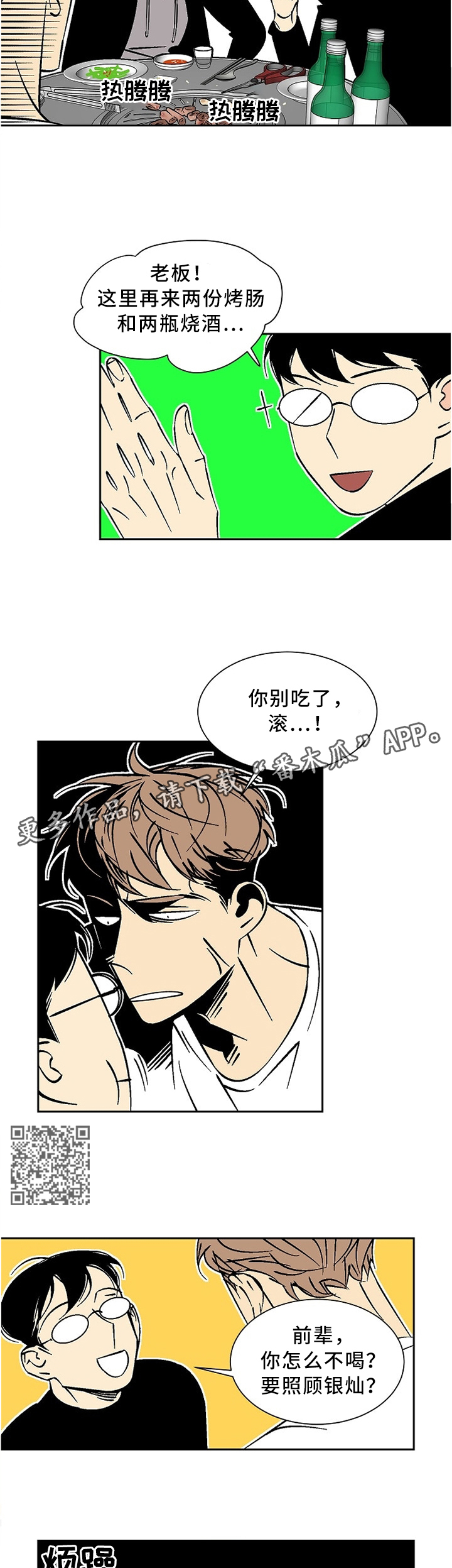 第48章：眼力见4