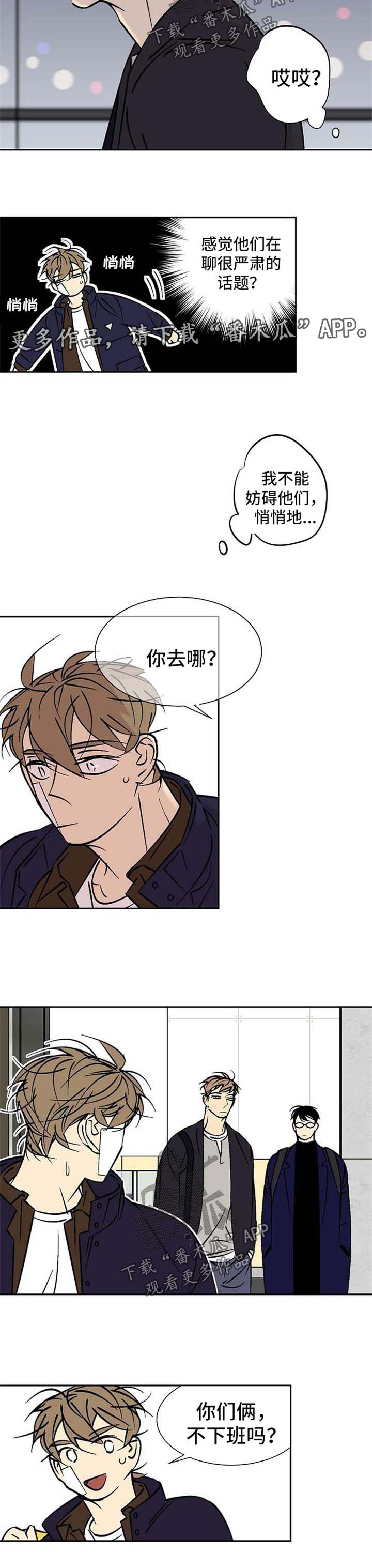 第105章：一起下班2