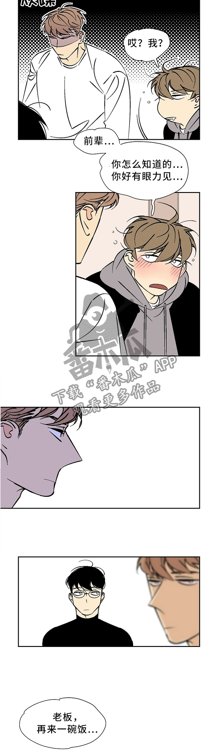 第48章：眼力见5