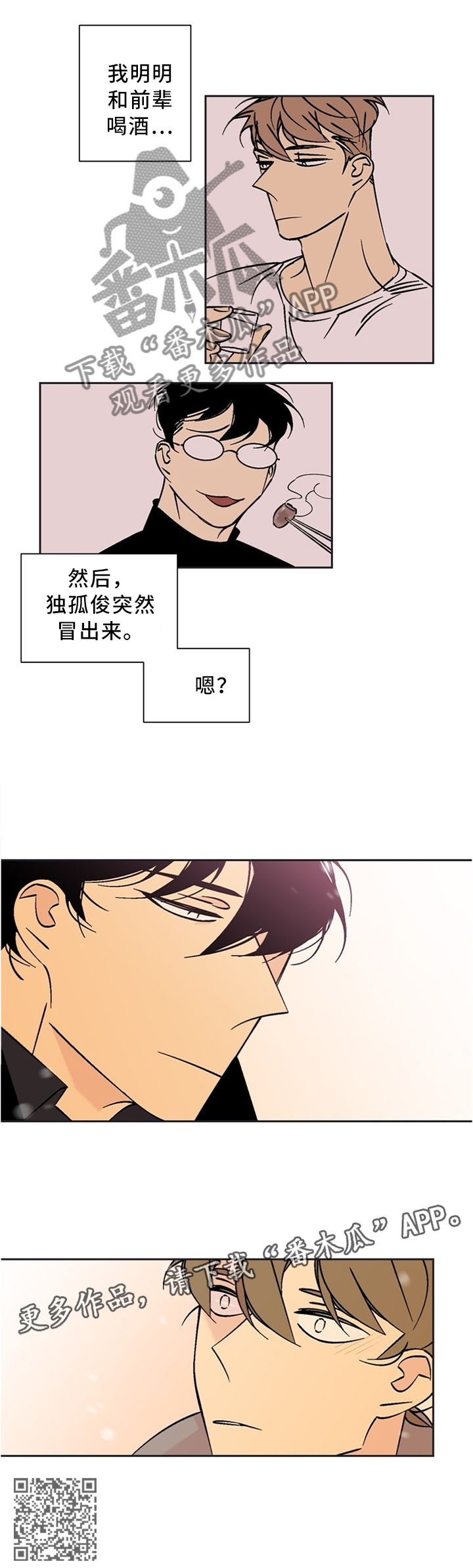 第52章：不想看到的脸7