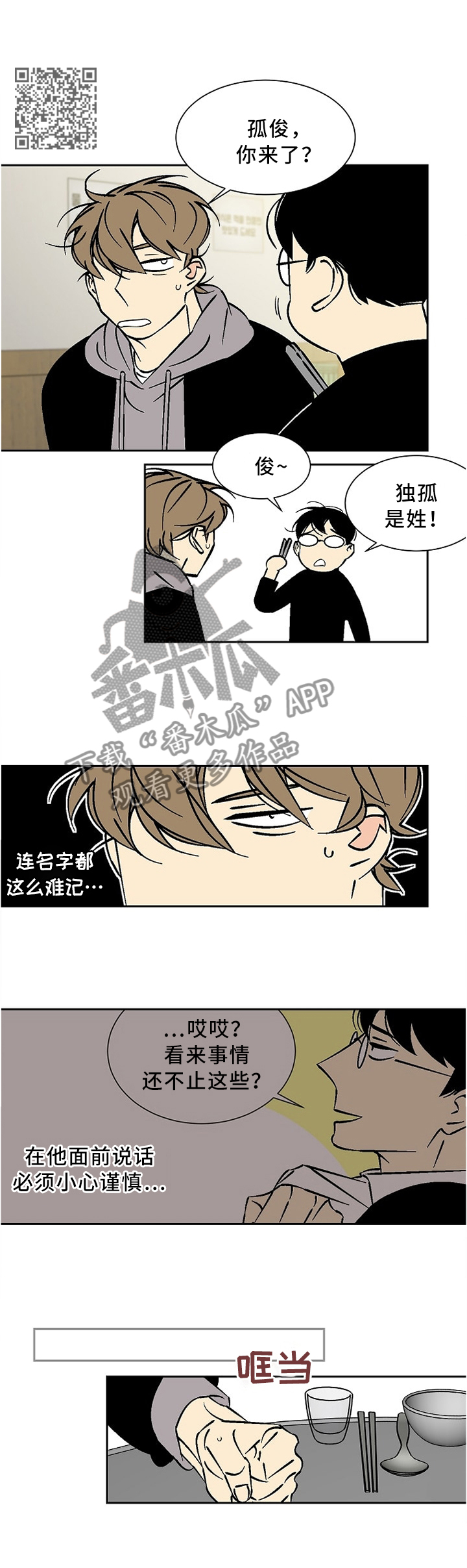 第47章：胡言乱语4