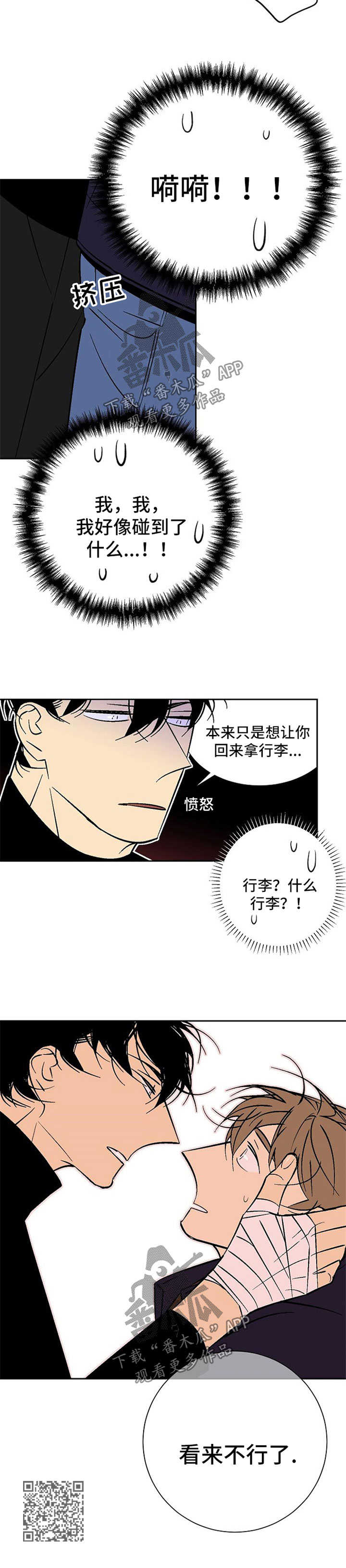 第108章：生气5