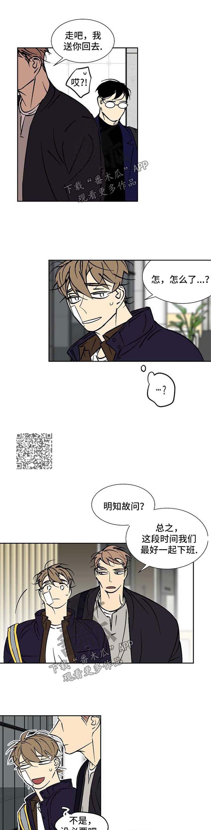 第105章：一起下班3