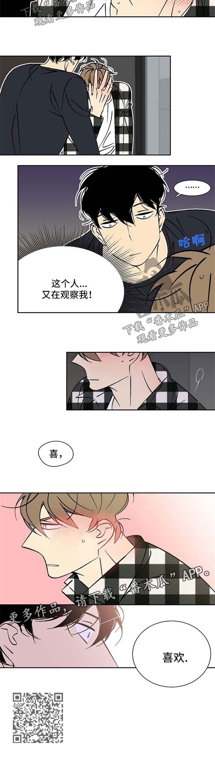 第41章：喜欢6