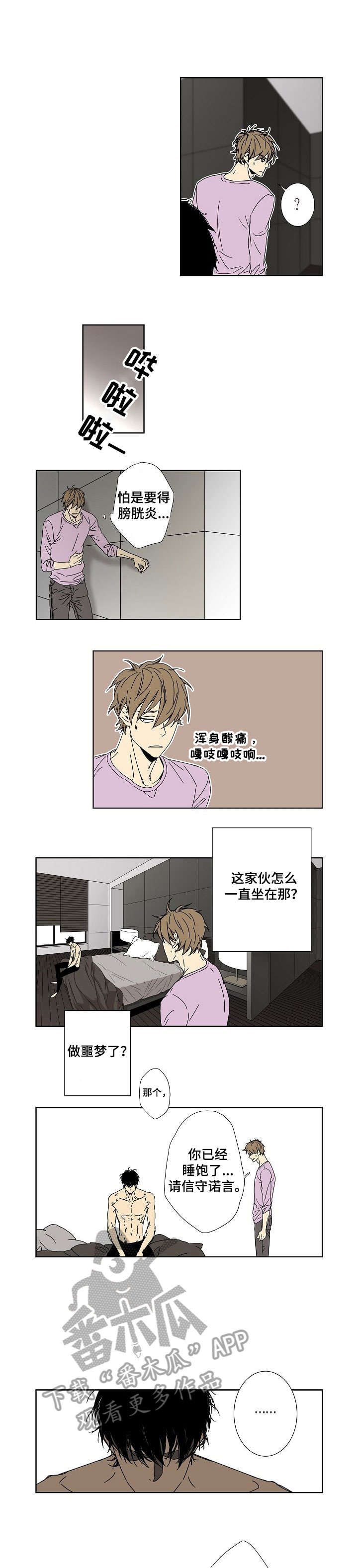 第5章：陪我睡6