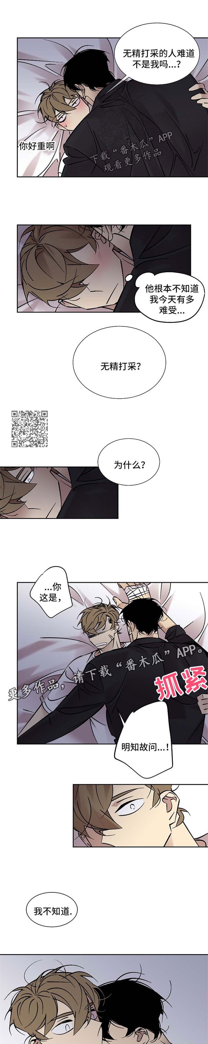 第74章：不舒服3