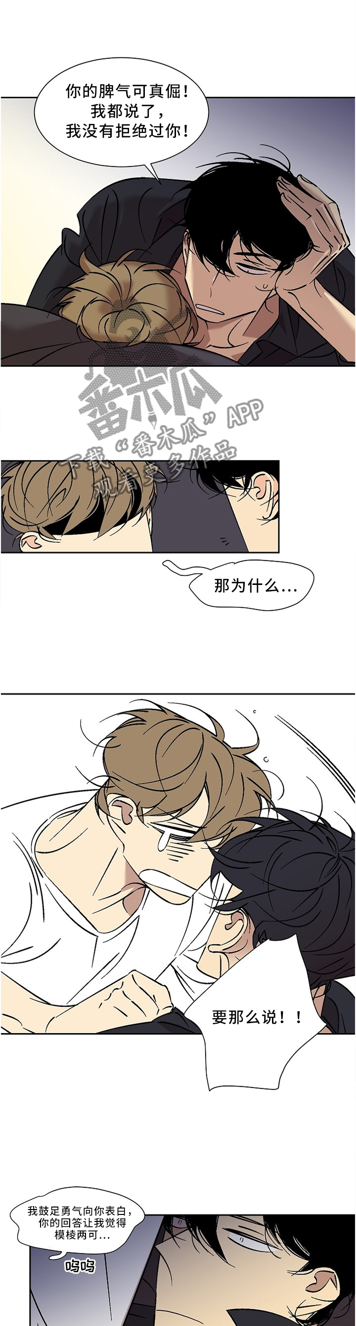 第55章：动了真心3
