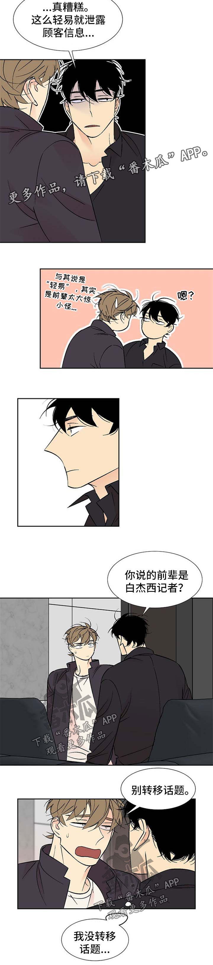 第121章：见到那个人5