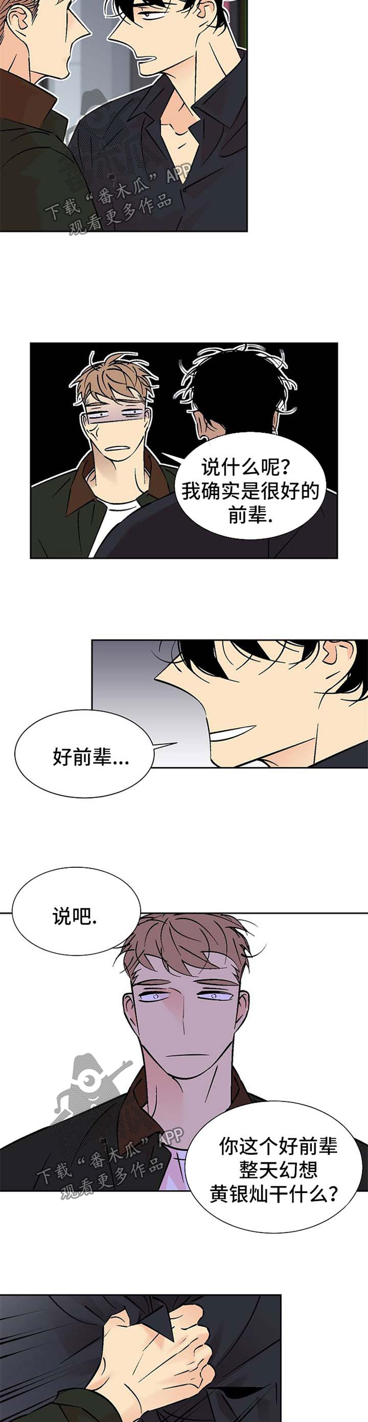 第93章：好前辈4
