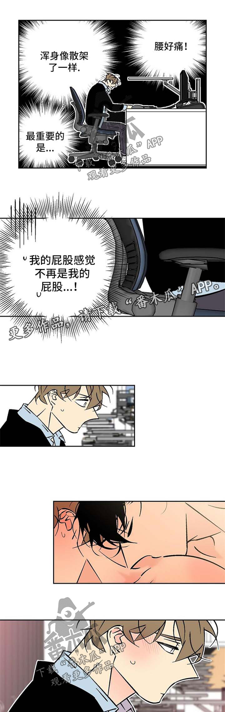 第82章：浑身酸痛8