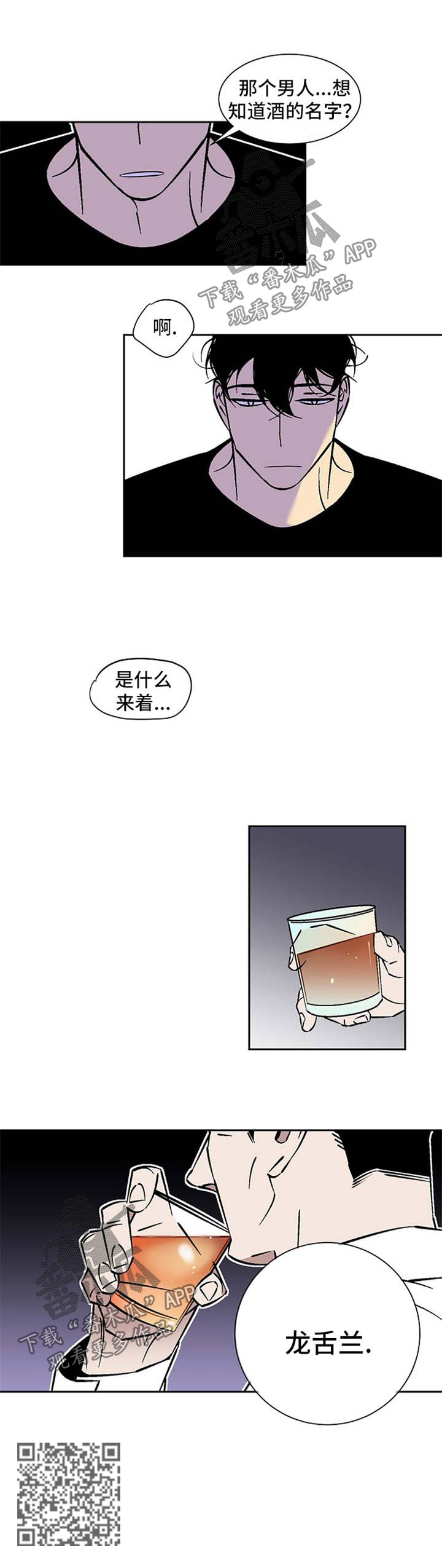 第71章：龙舌兰7
