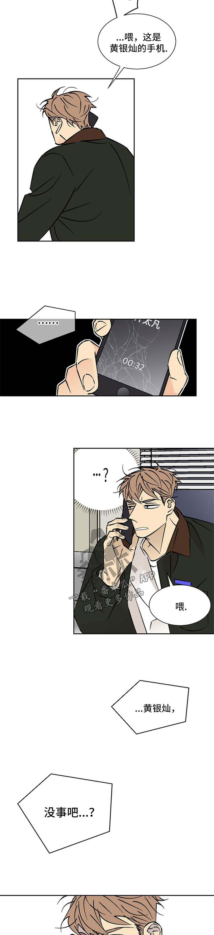 第85章：车祸2