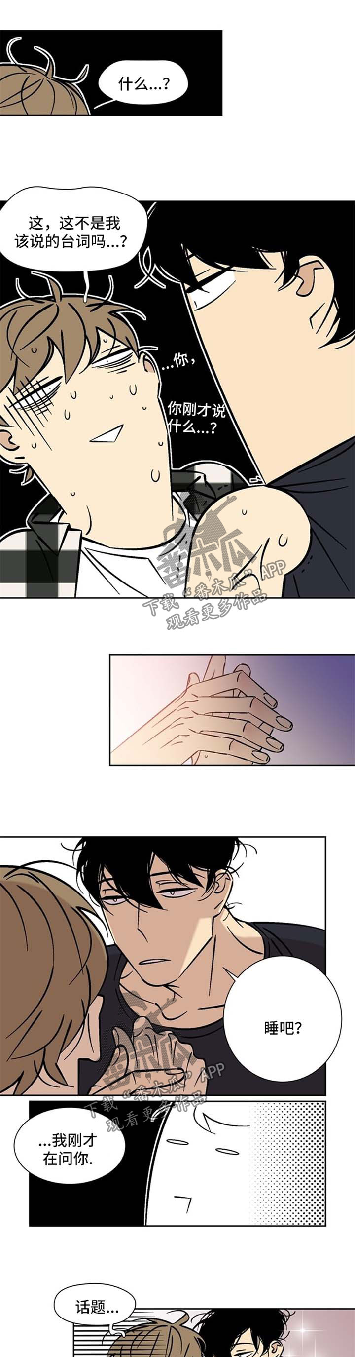 第43章：睡吧3