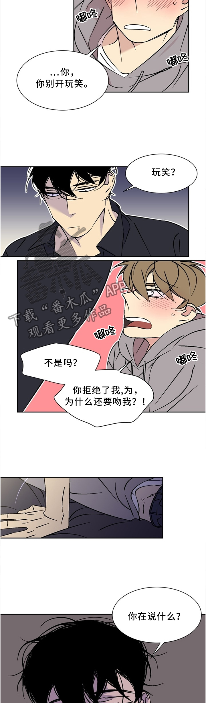 第53章：我不记得我拒绝你6