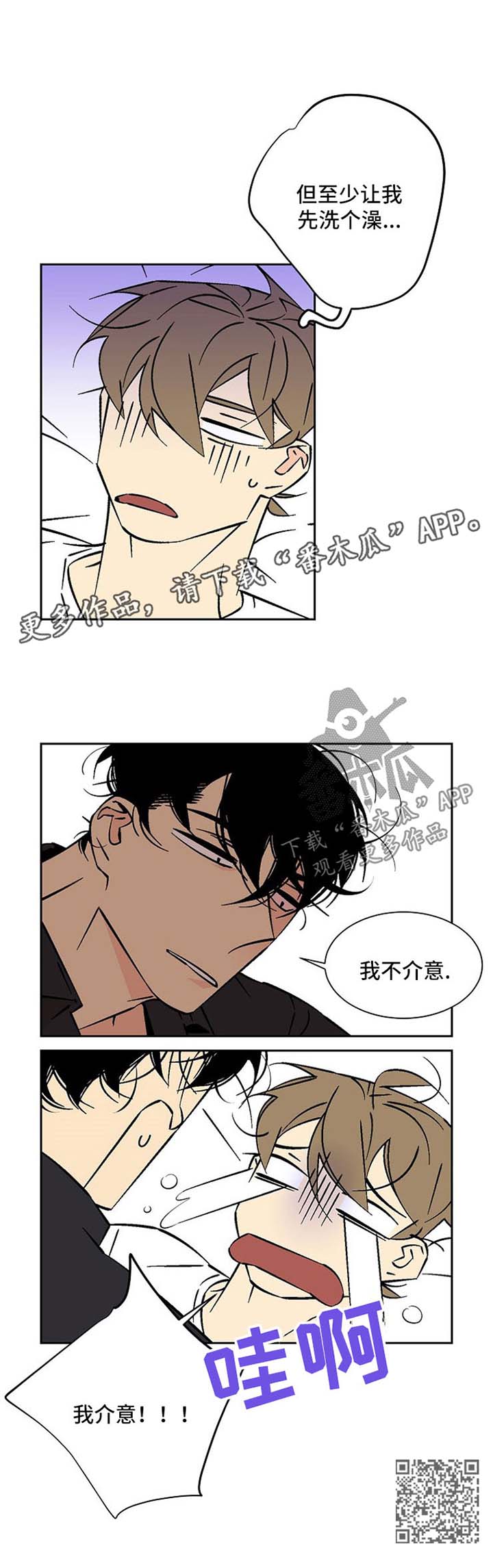 第76章：别躲着我6