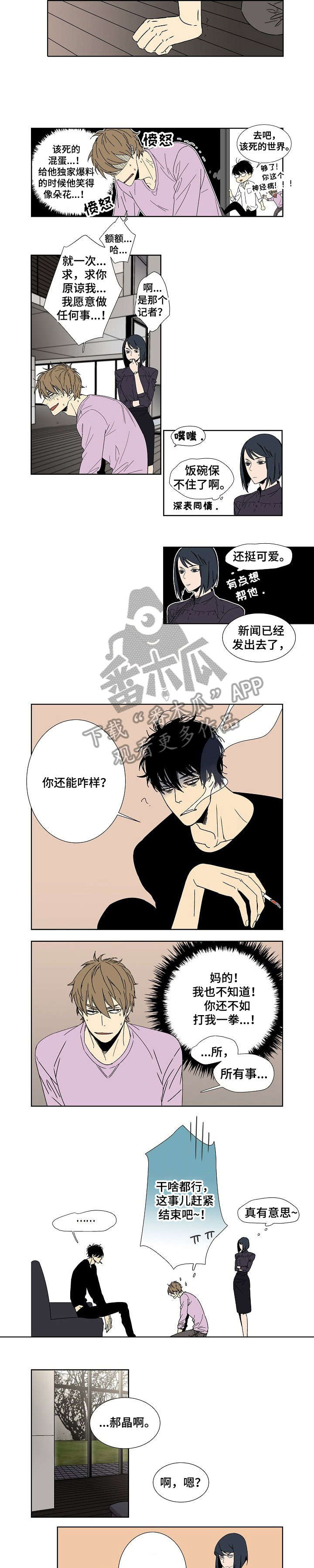 第4章：认错3