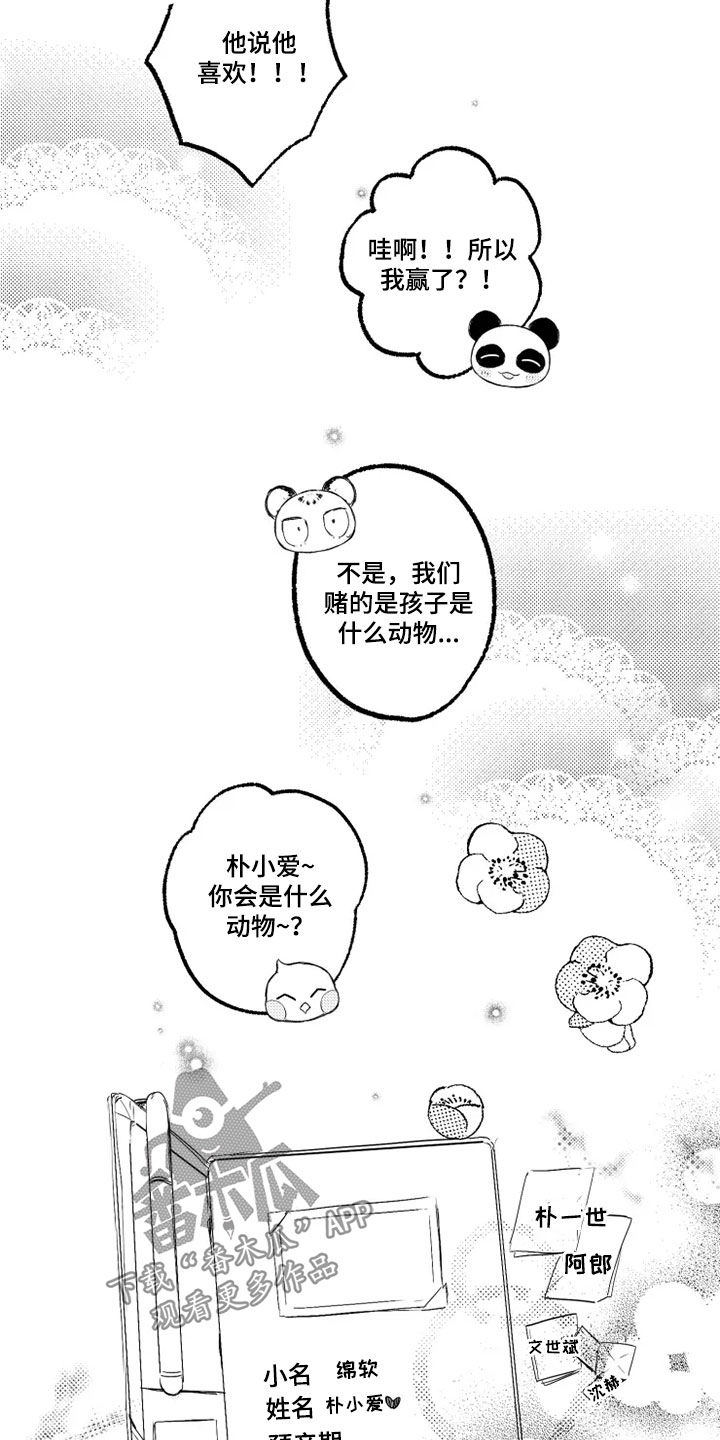 第54章：朴小爱14