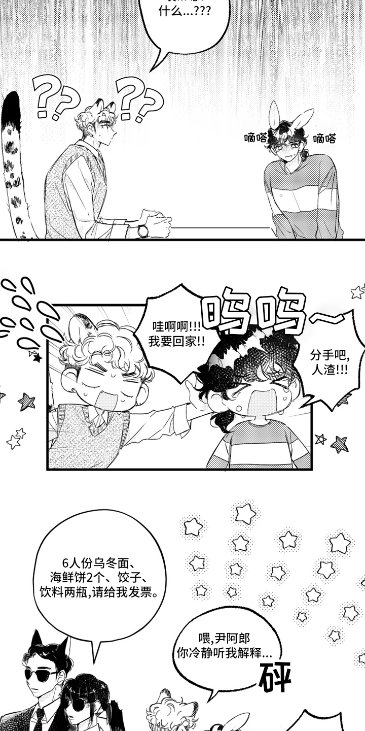 第36章：误会10