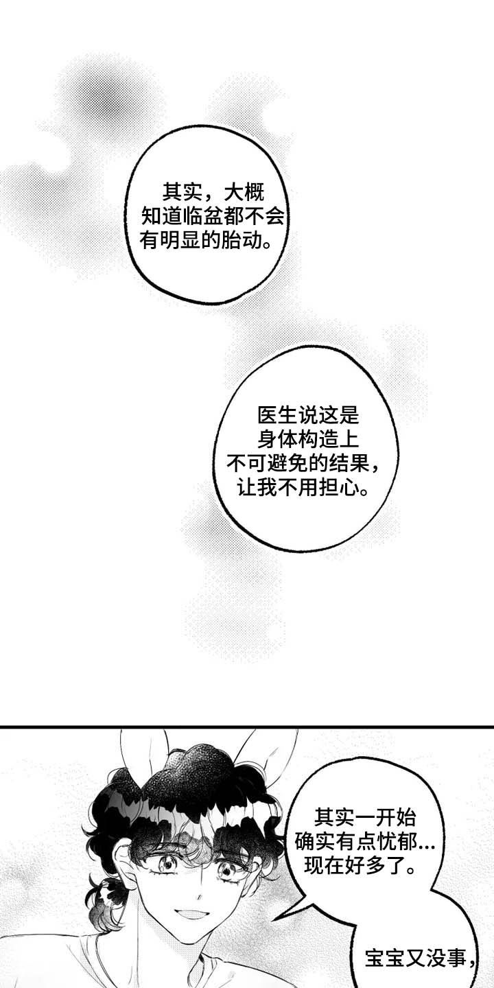 第42章：胎动2