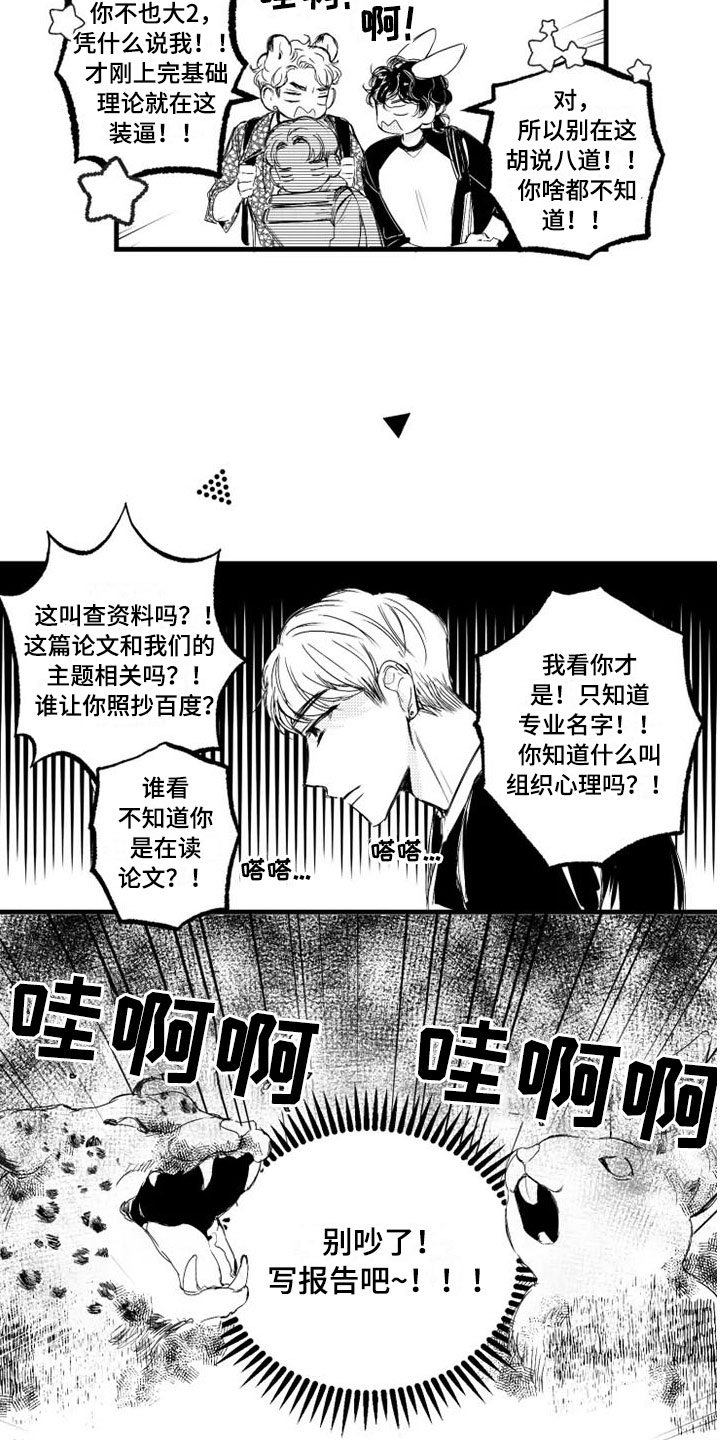 第3章：冤家8