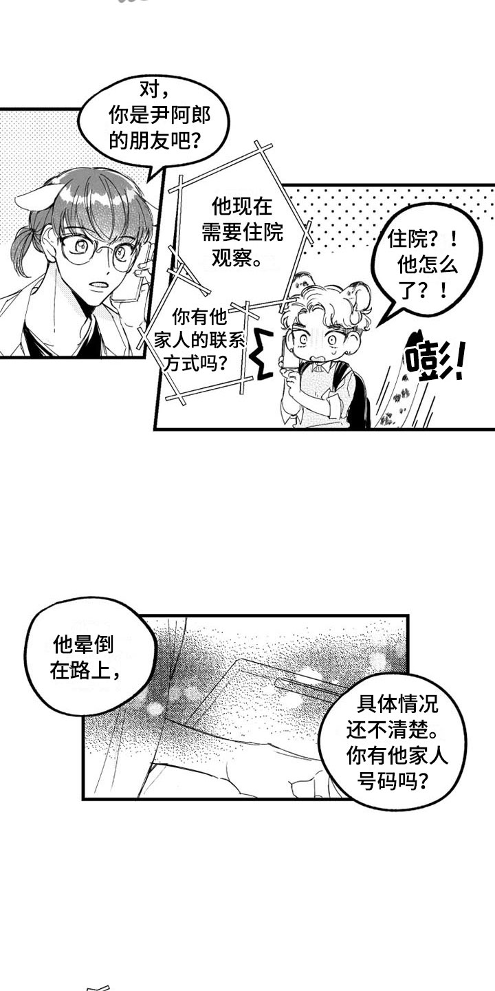 第4章：急病13